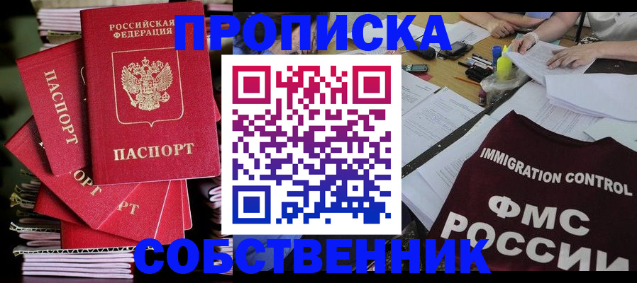 купить прописку в Майском