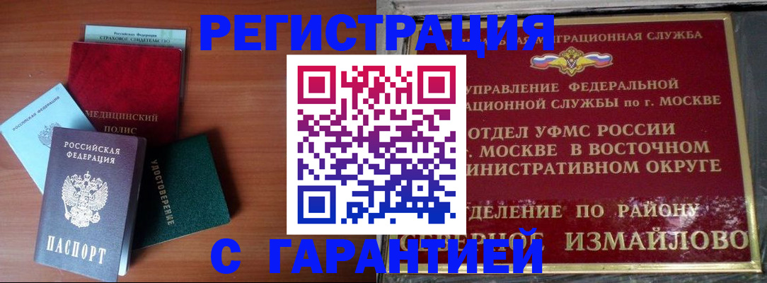 прописка для работы в Майском