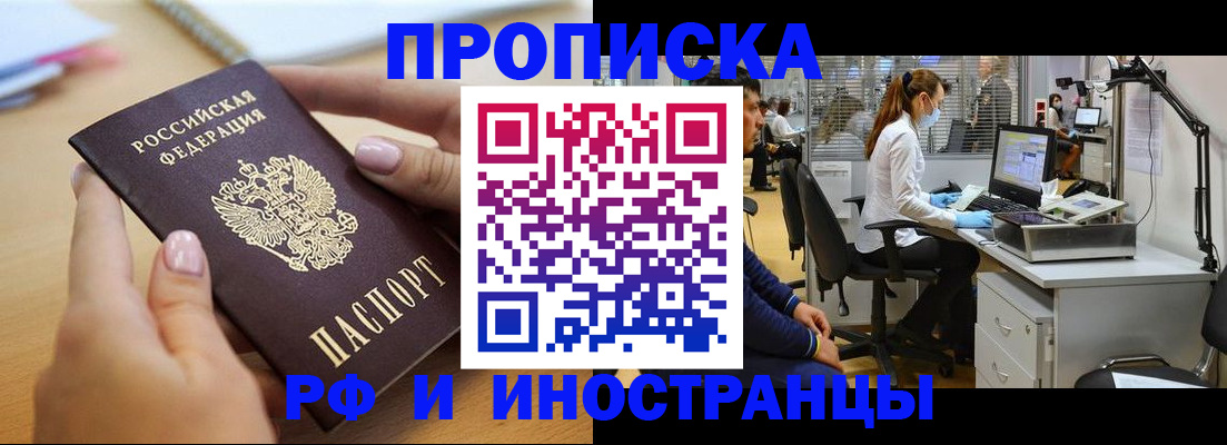 прописка регистрация в Майском