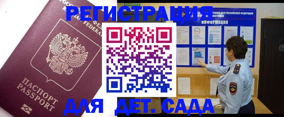временная регистрация купить в Майском