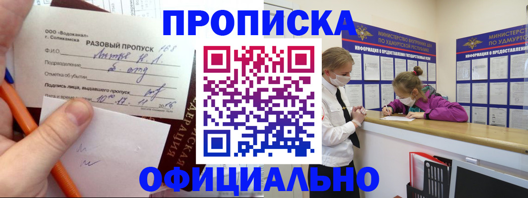 прописка для работы в Майском