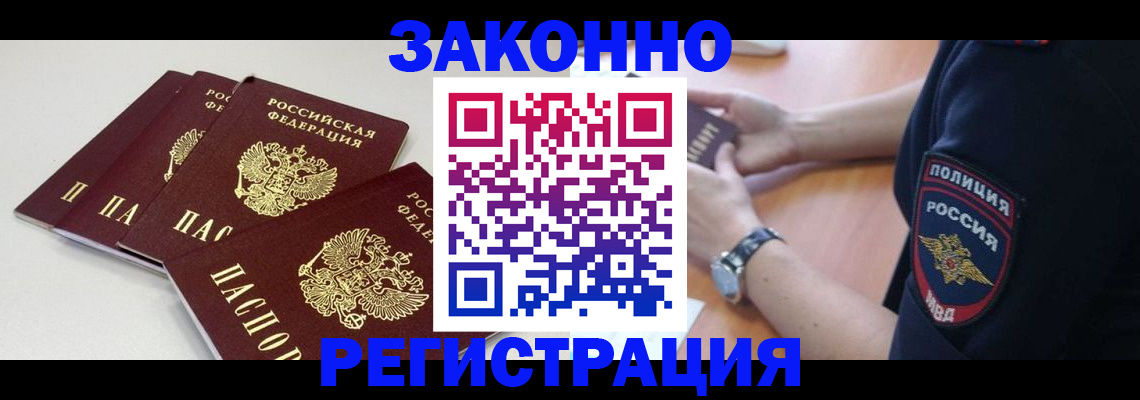 миграционный учет в Майском