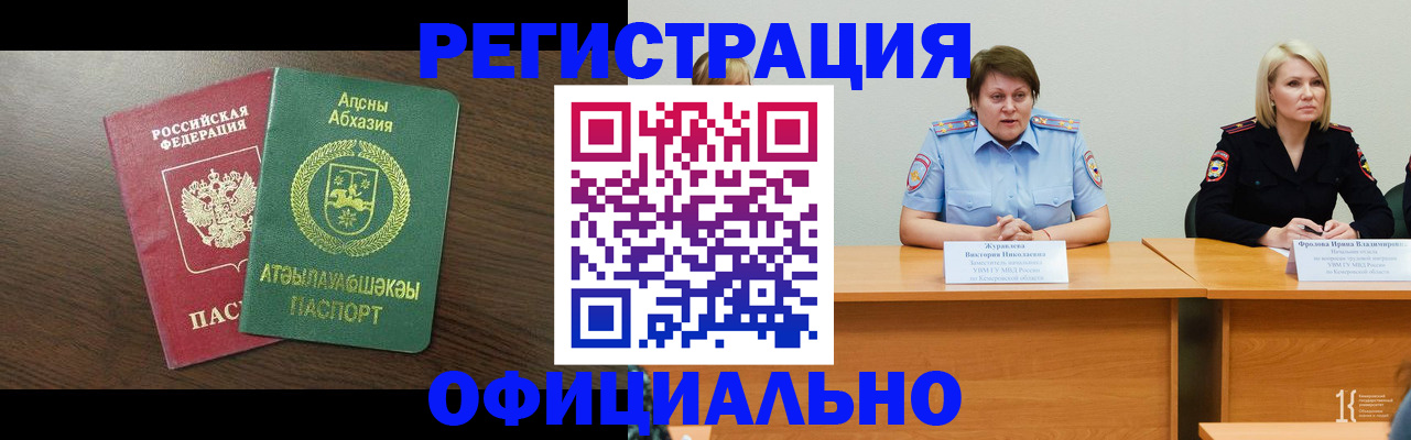 временная регистрация в Майском