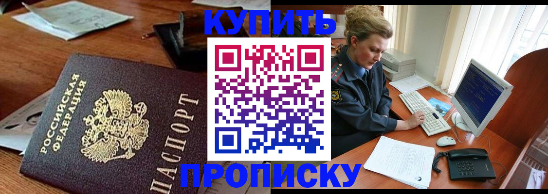 временная прописка в Майском